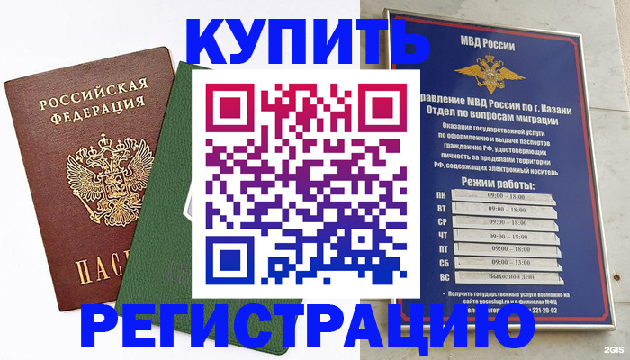временная регистрация купить в Харабали
